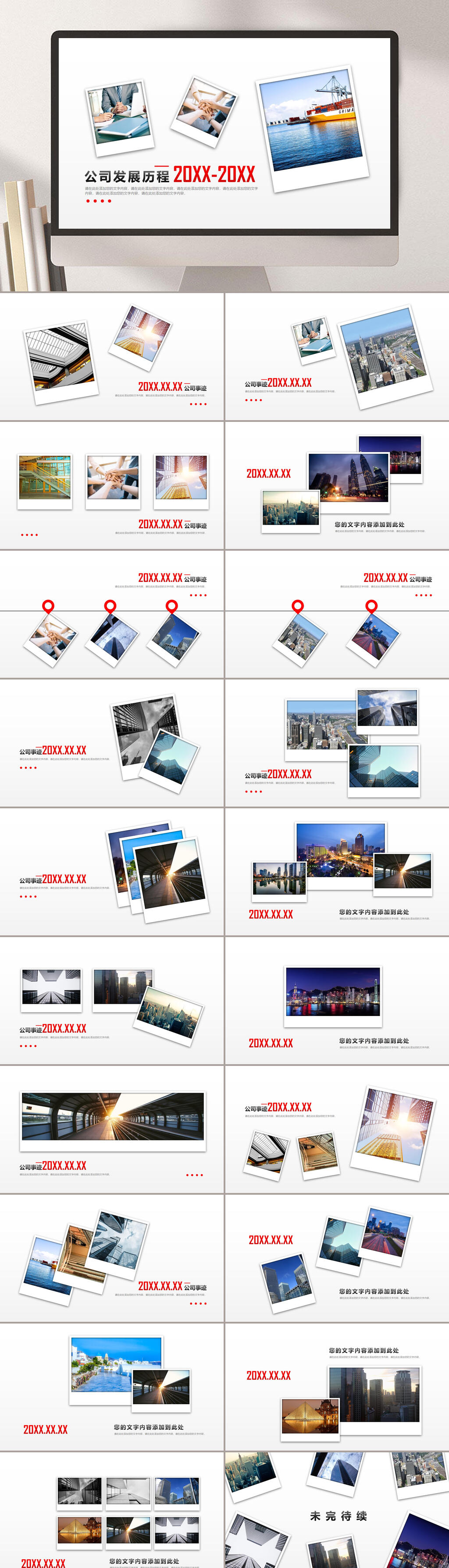 公司发展历程企业宣传画册PPT素材
