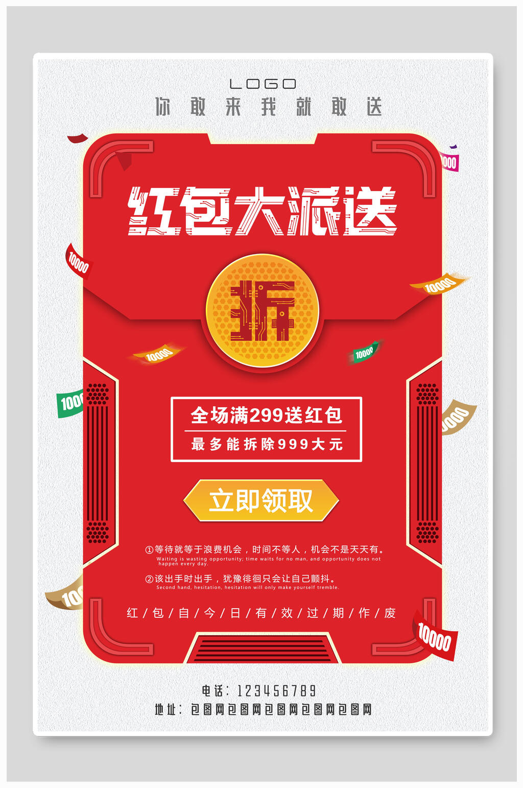 红包大派送盛大开业海报素材