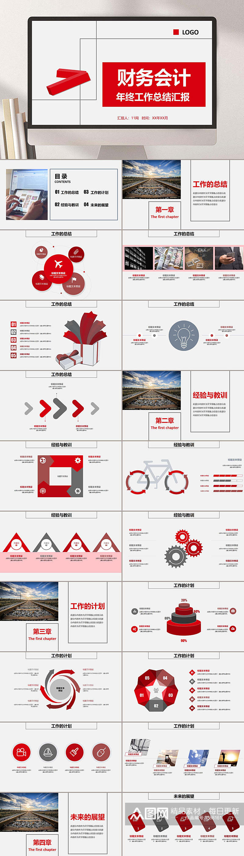 财务会计年终工作总结PPT素材