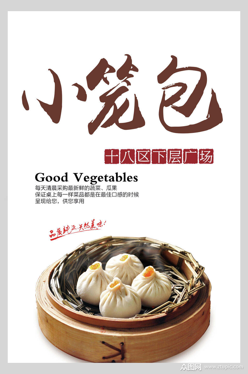 灌汤小笼包早点促销宣传海报模板素材