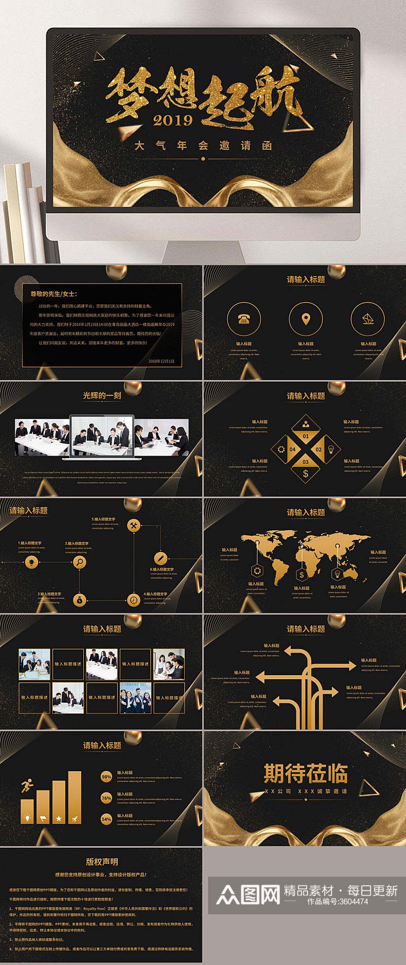 梦想起航黑金企业邀请函PPT素材