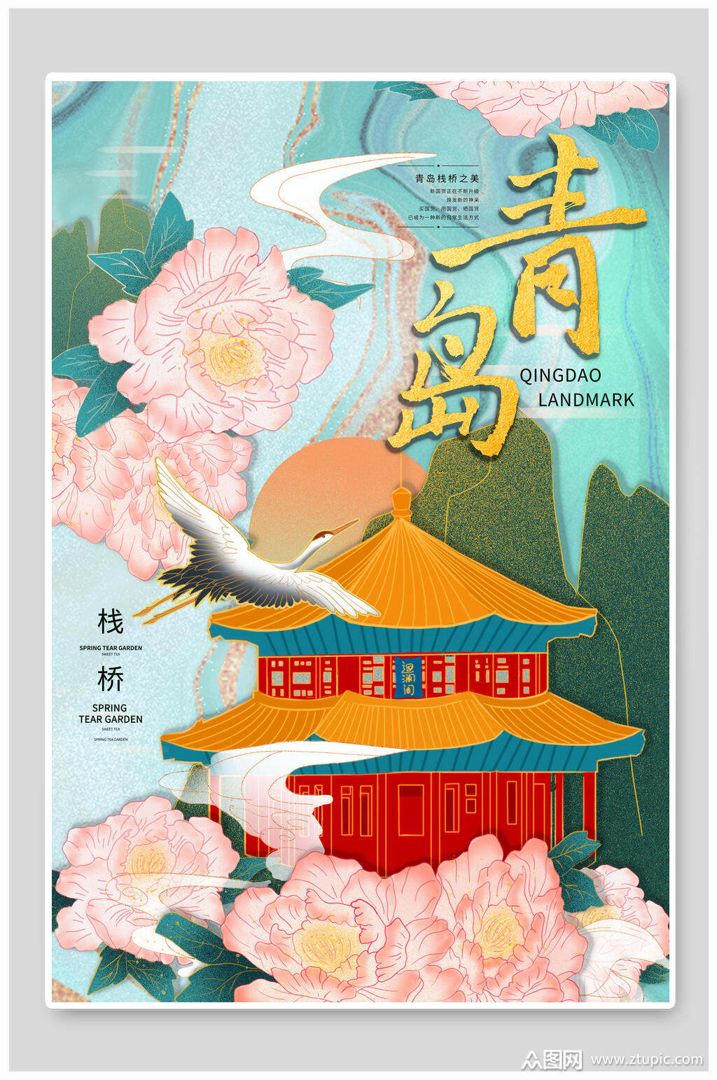 青岛栈桥国潮风城市插画