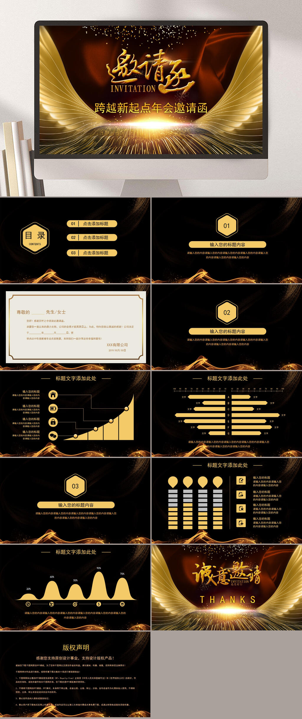 跨越新起点黑金企业邀请函PPT素材