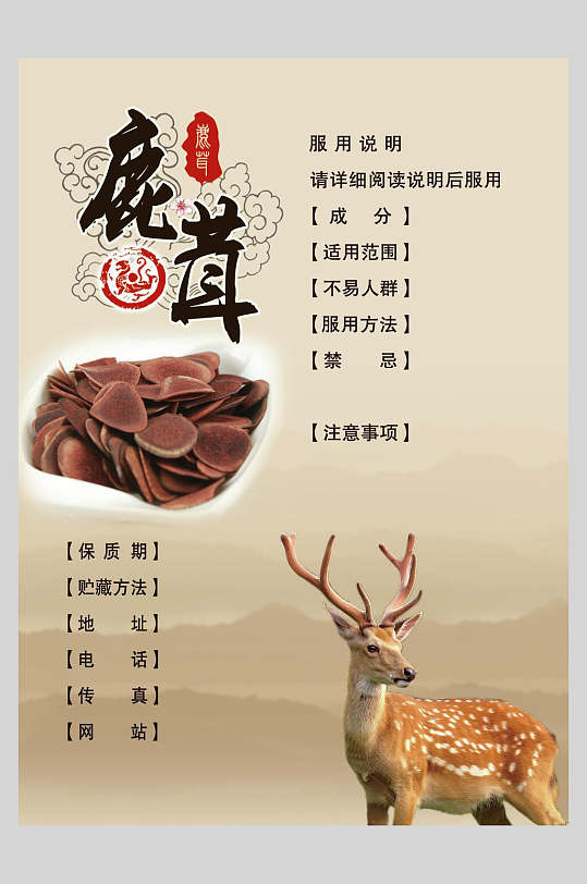 鹿茸高档食材鹿茸促销海报