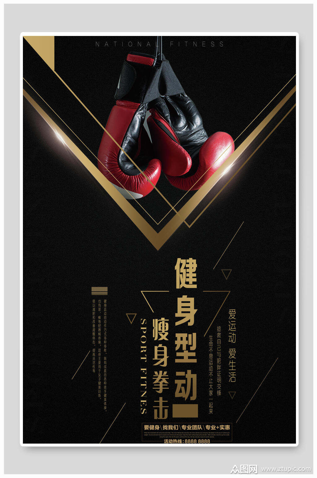 健身型动散打拳击运动海报素材