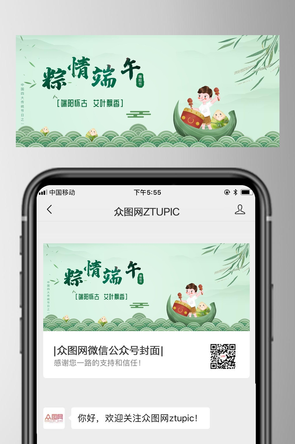 卡通粽情端午端午节公众号封面首页素材