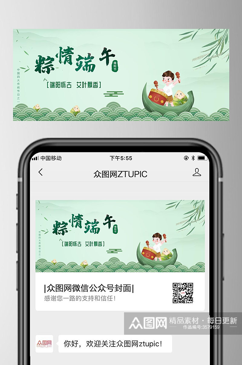 卡通粽情端午端午节公众号封面首页素材