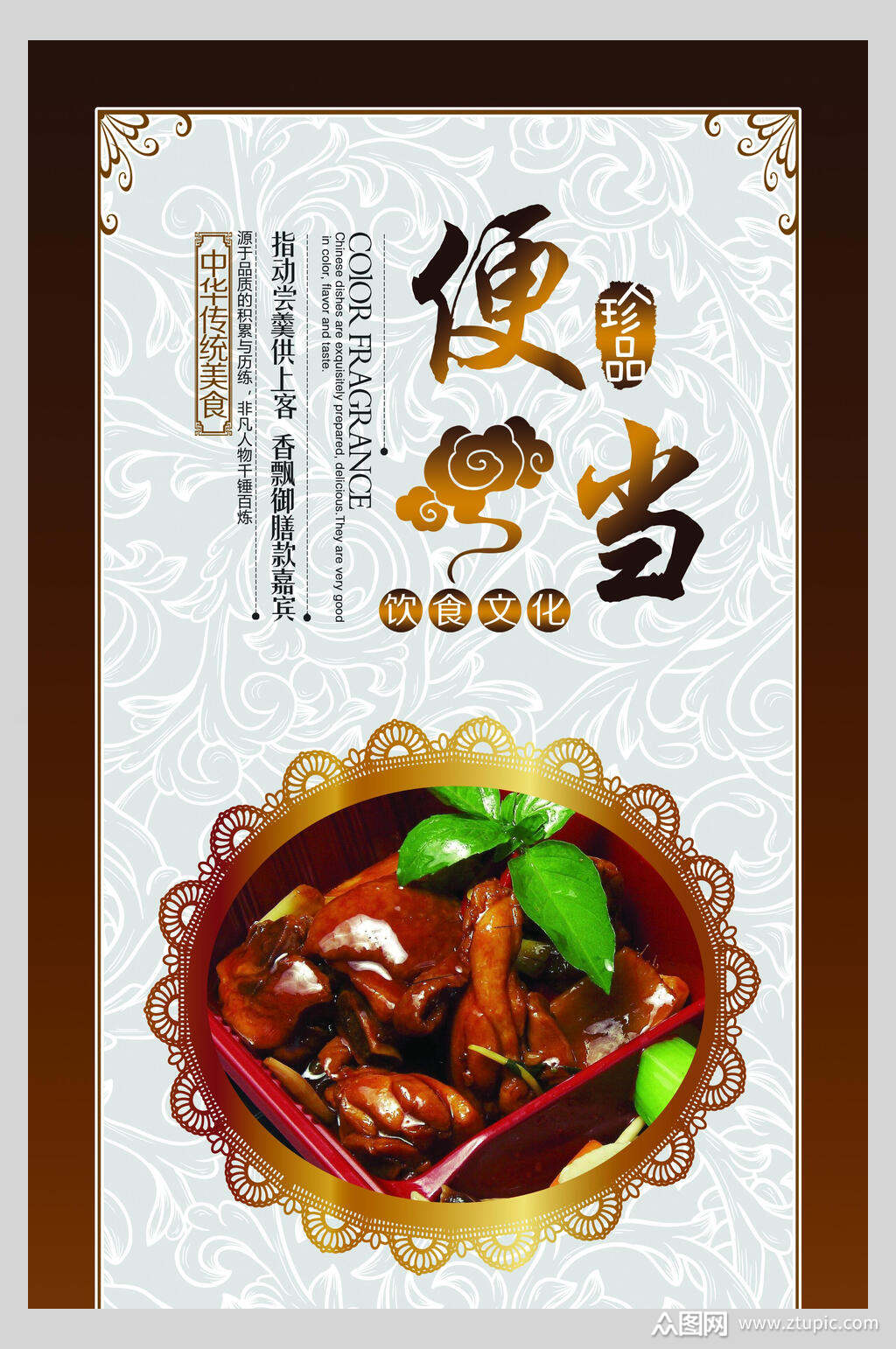 中式便当快餐美食促销宣传海报素材