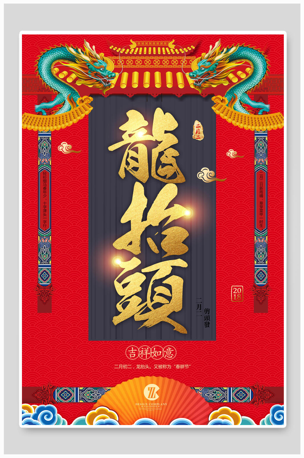 卡通春二月龙抬头海报素材