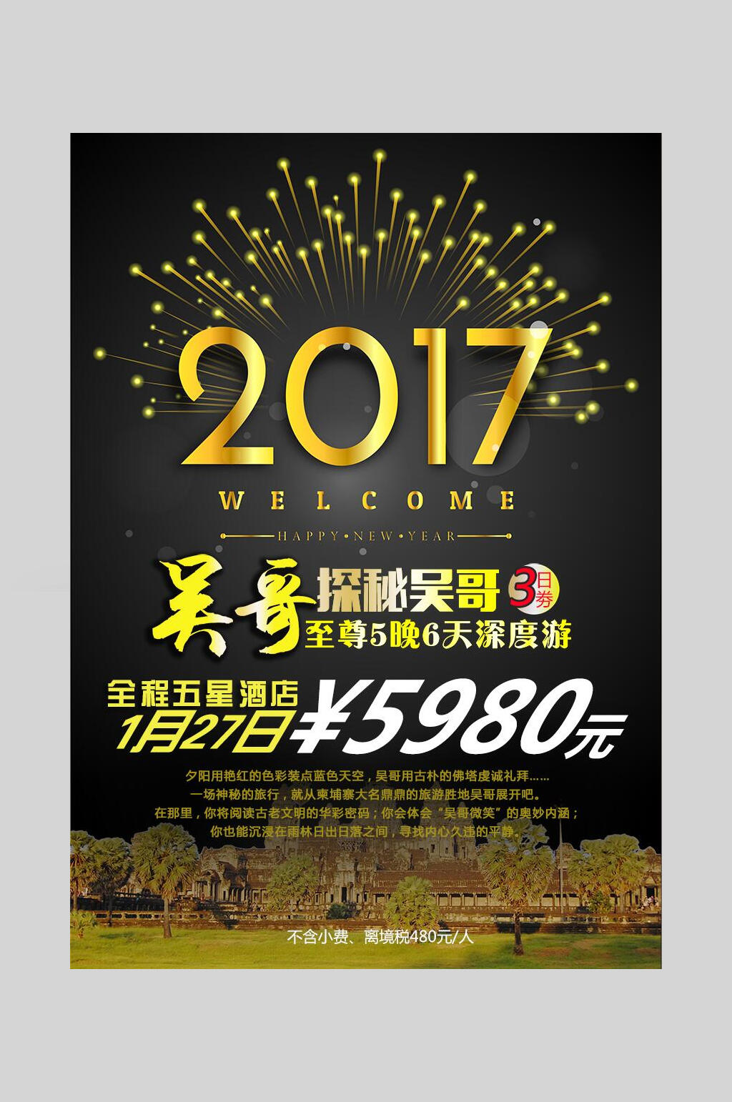 吴哥东南亚旅游促销海报素材
