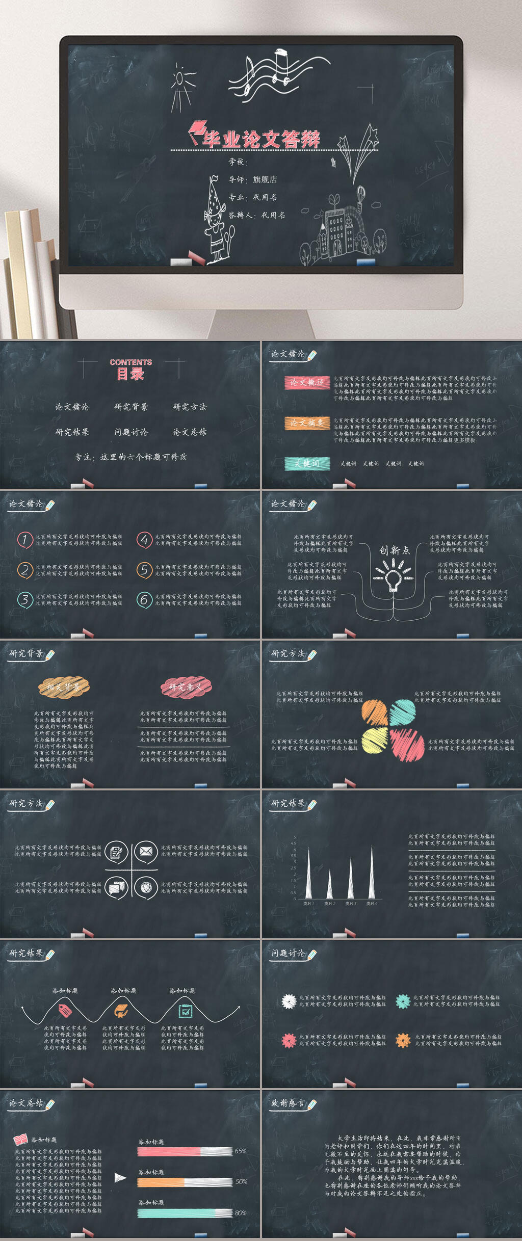 暗色黑板简约毕业答辩PPT素材