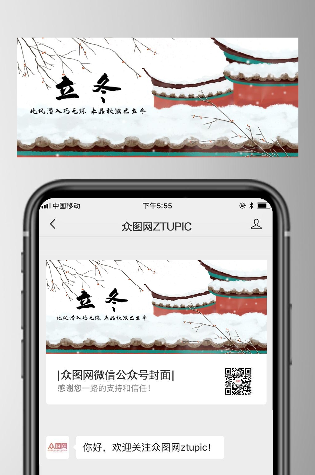 白色立冬公众号首图素材