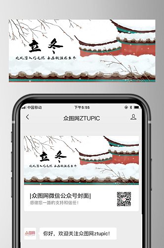 白色立冬公众号首图