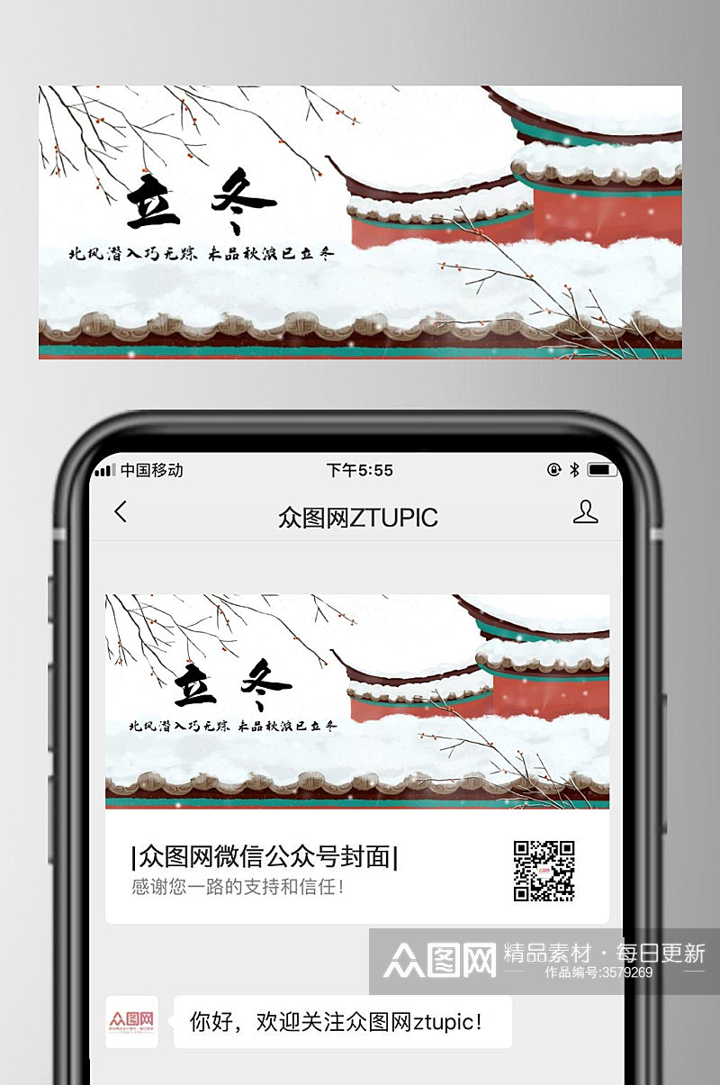 白色立冬公众号首图素材