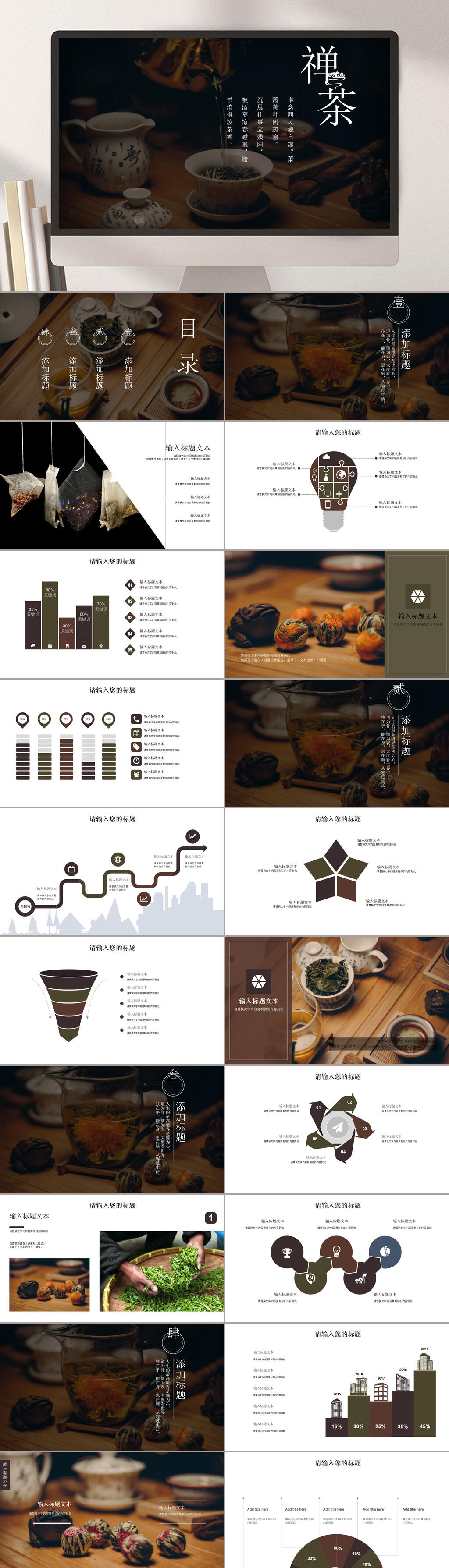 禅茶中国风茶文化茶叶PPT素材