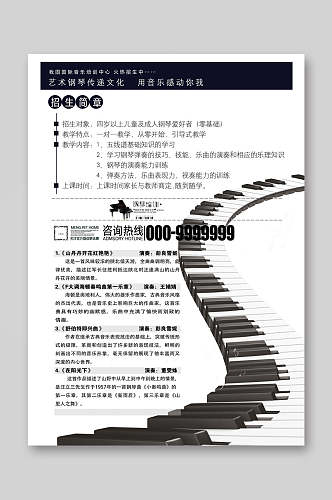 创意时尚黑白钢琴音乐培训宣传单