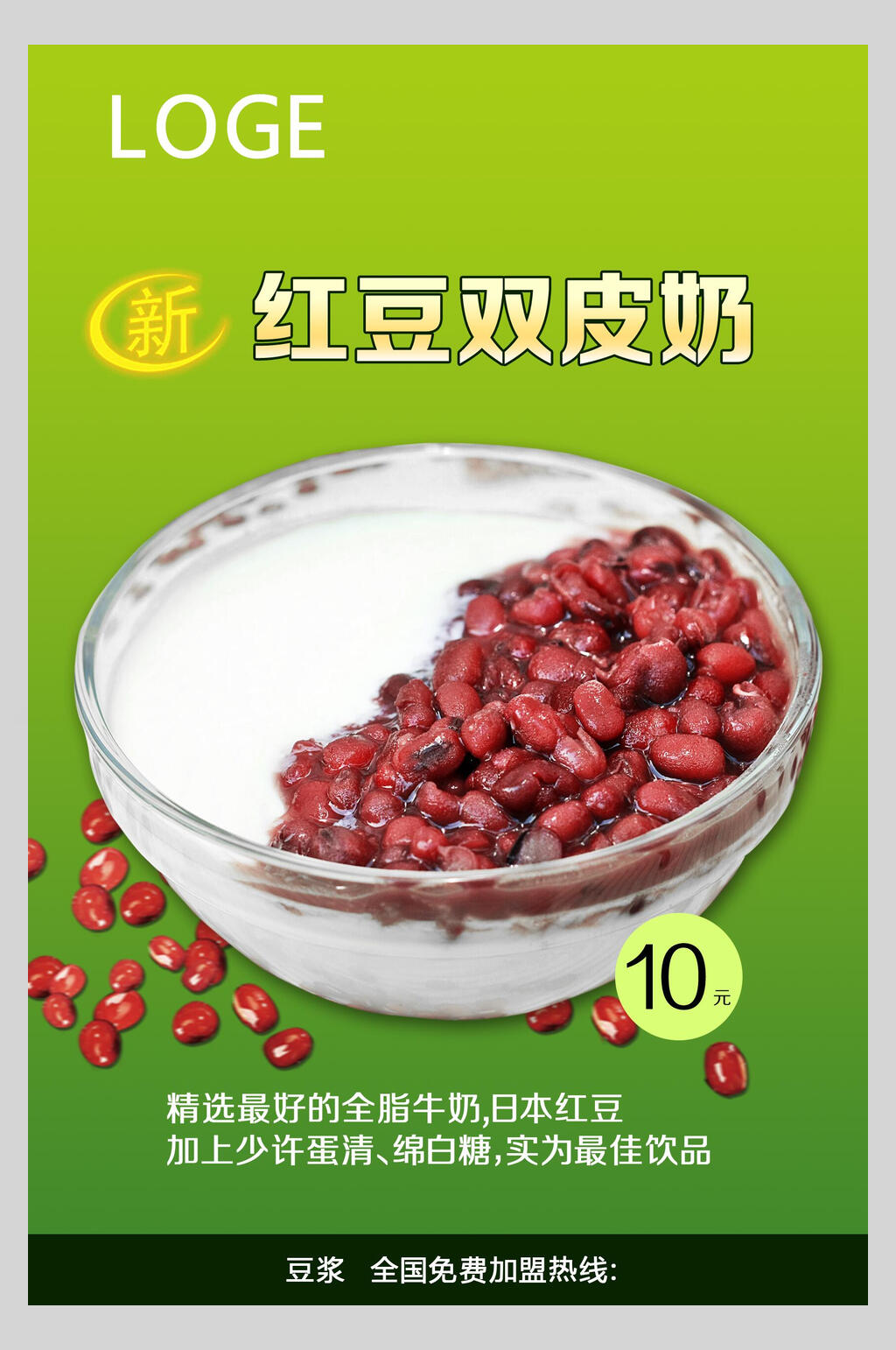 绿色双皮奶小吃零食促销食物海报素材