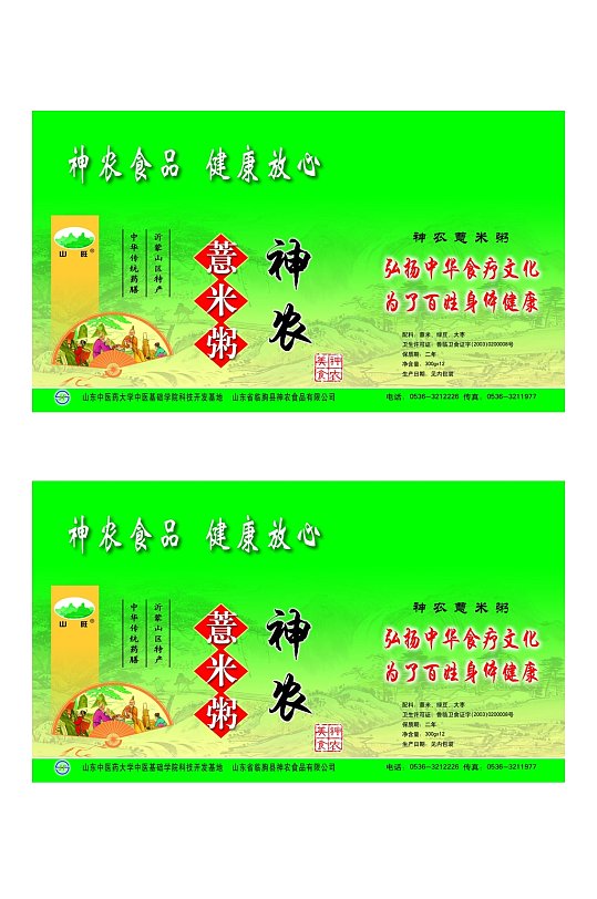 神农薏米粥包装设计