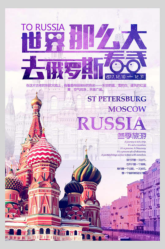 英文俄罗斯莫斯科旅行促销海报