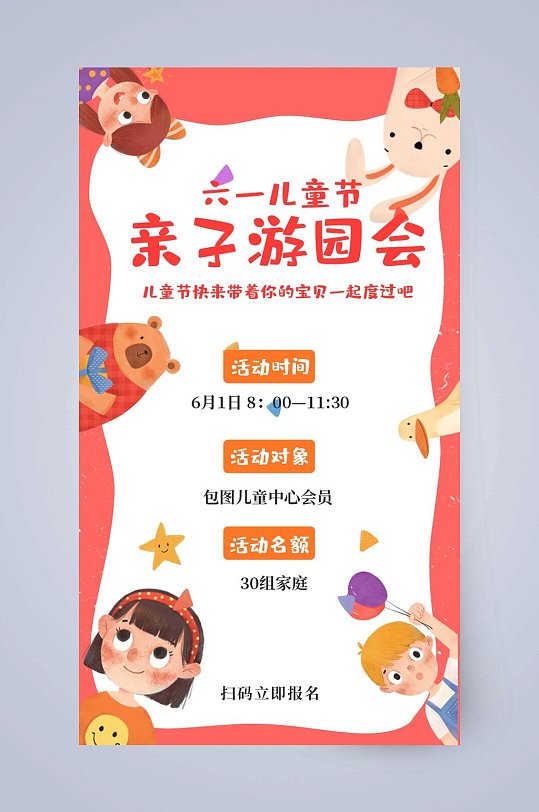 可爱卡通儿童游园会六一儿童节手机启动页