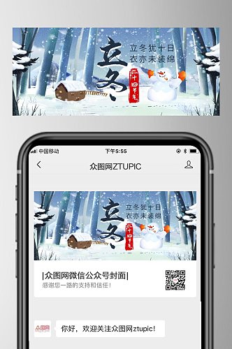 雪人立冬公众号首图