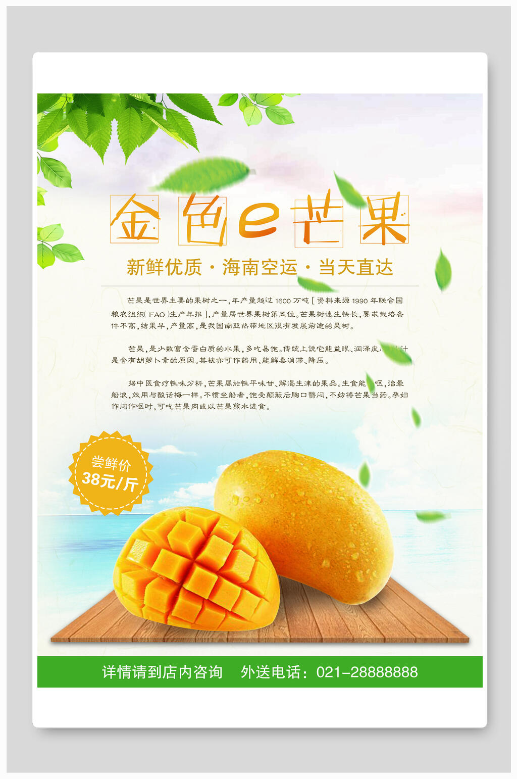 金色新鲜优质芒果海报素材