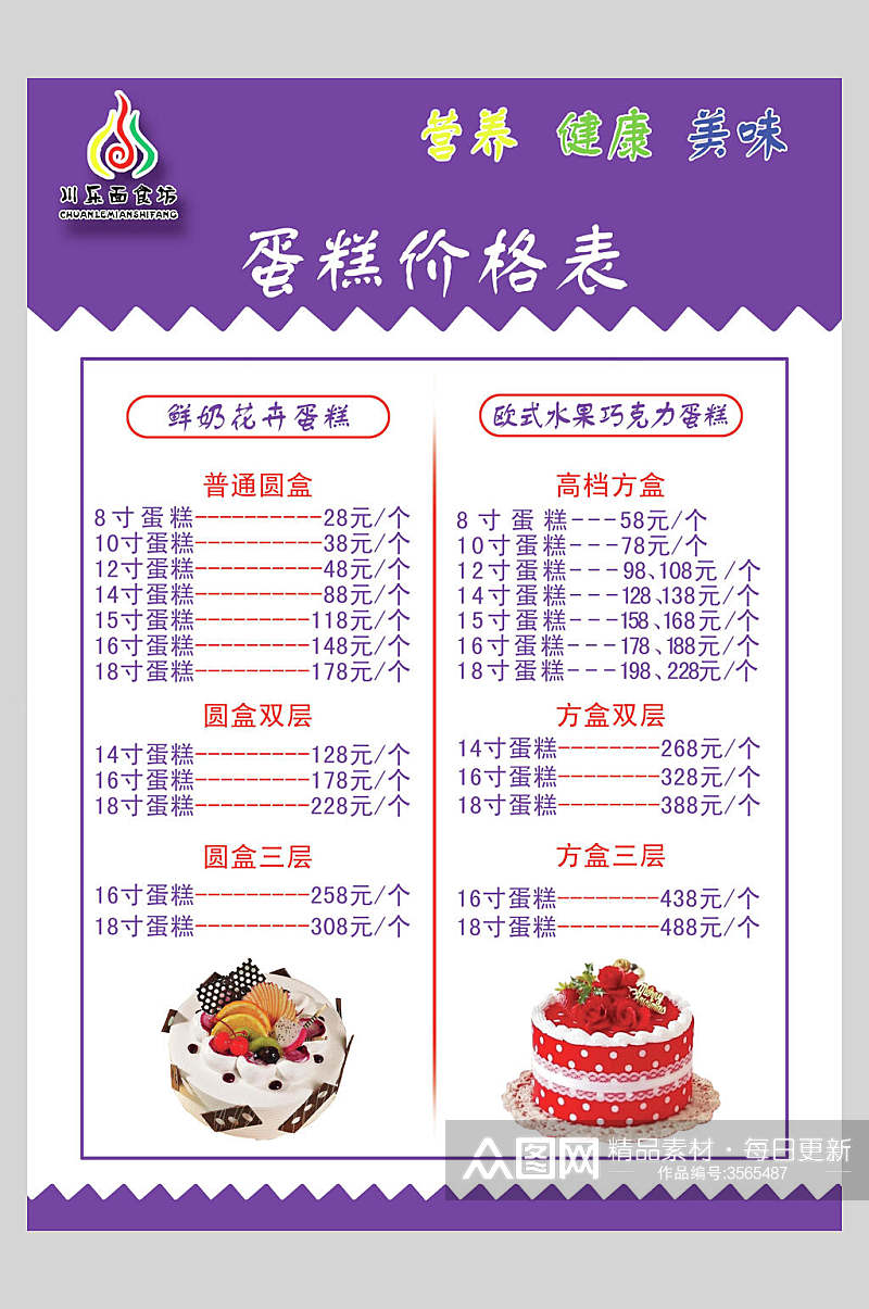 紫色蛋糕甜品店价格表海报素材
