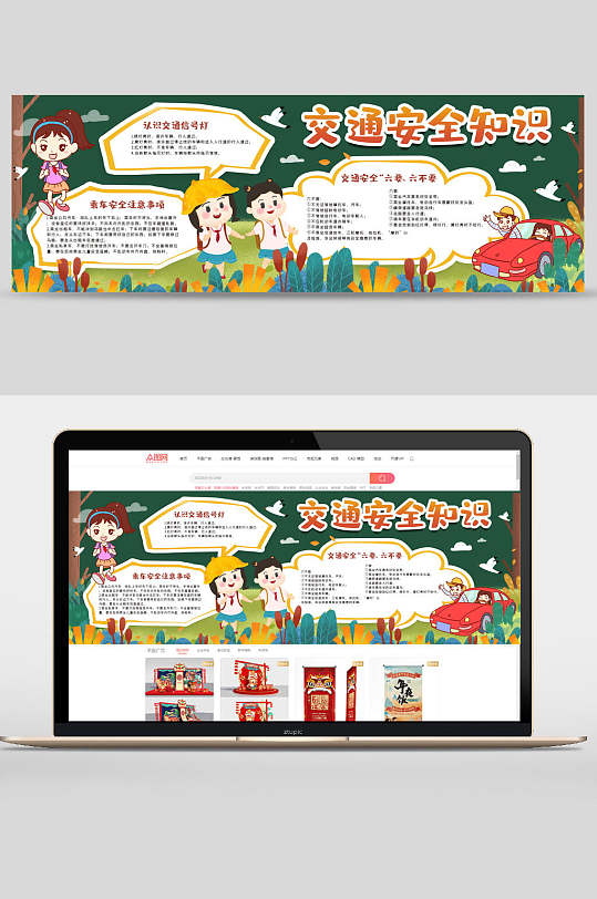 交通安全知識學(xué)校黑板報banner