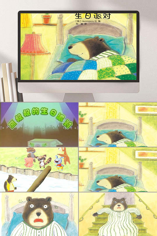 熊叔叔的生日派对课件绘本故事ppt