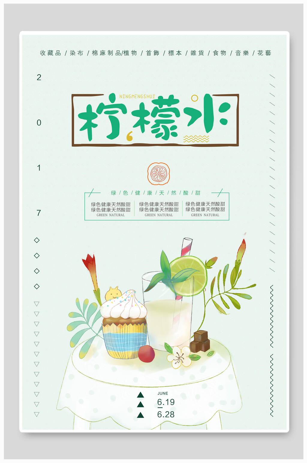 简约柠檬水海报素材