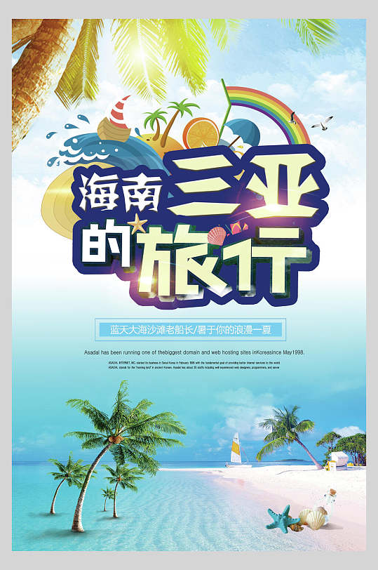 精品旅游海南三亚海口亚龙湾促销海报