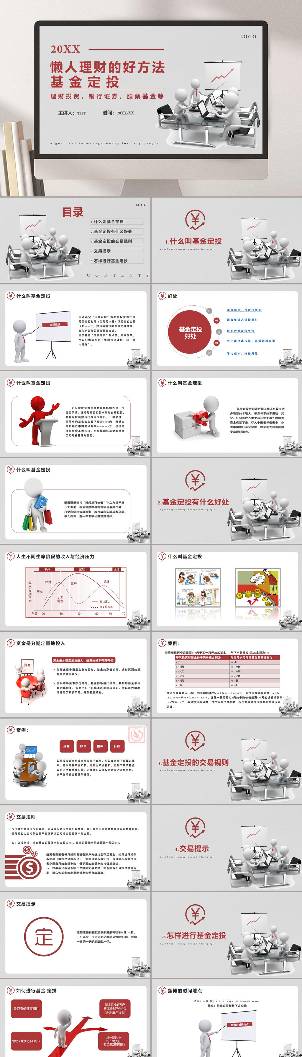 基金定投金融理财PPT素材
