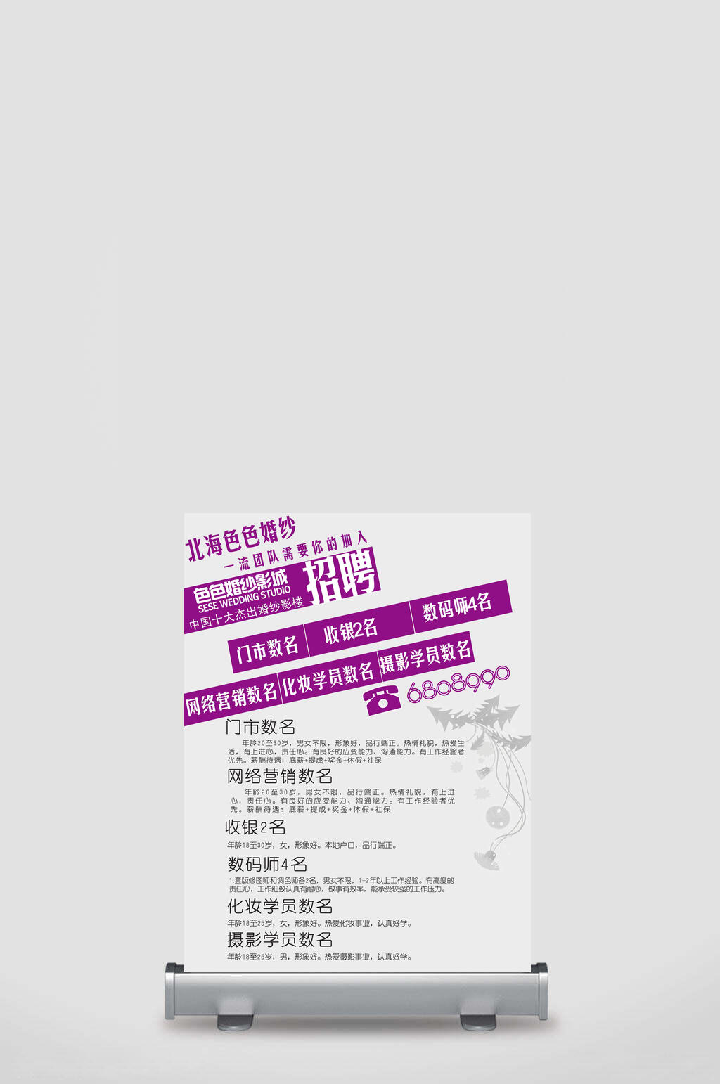 紫色公司招聘易拉宝素材