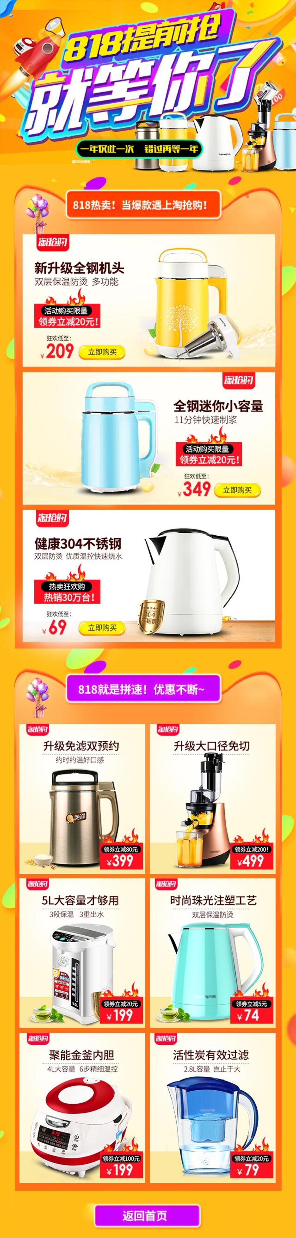 818提前抢就等你了促销电商首页素材