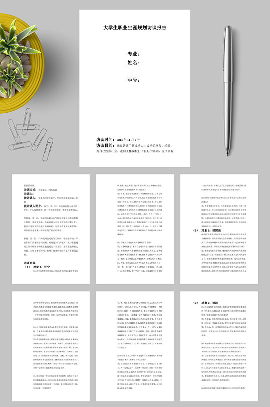 华北电力大学大学生职业生涯规划作业word