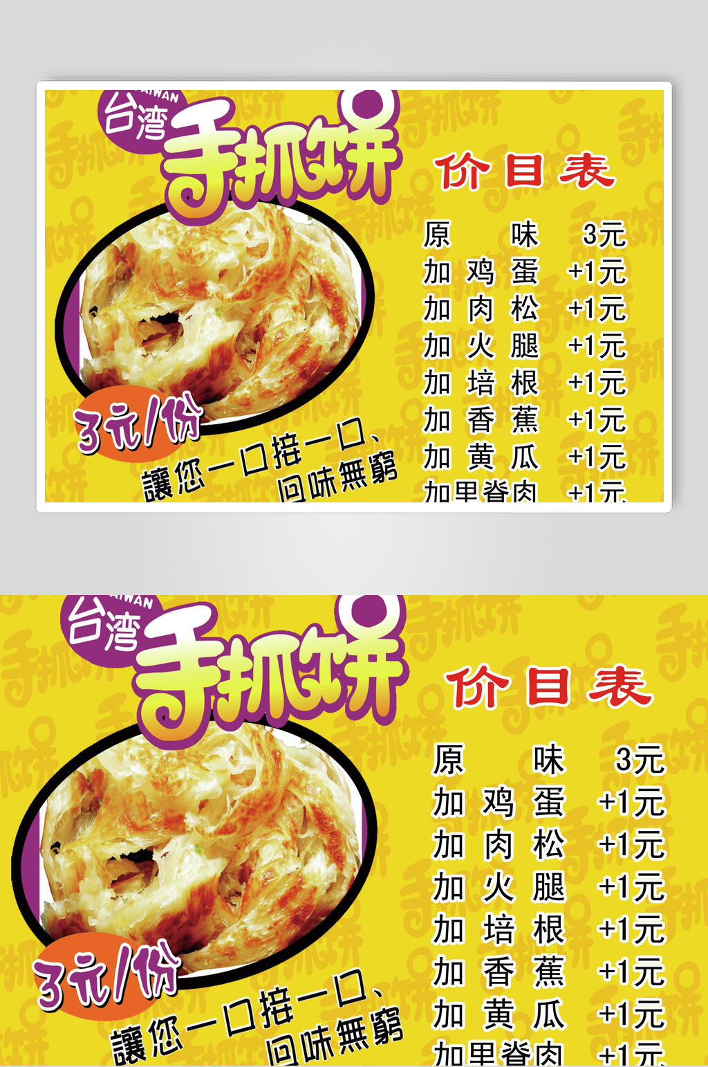 金色台湾手抓饼零食快餐海报素材