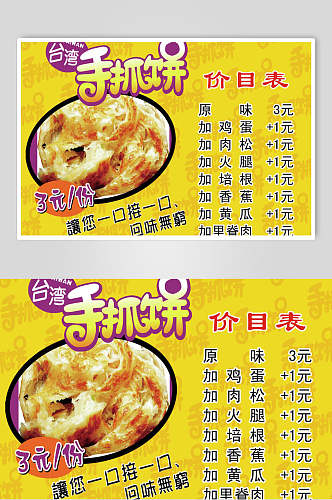 金色台湾手抓饼零食快餐海报