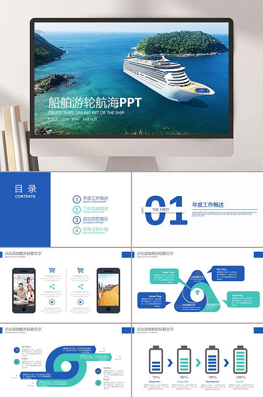 自然大气航运船舶海运ppt