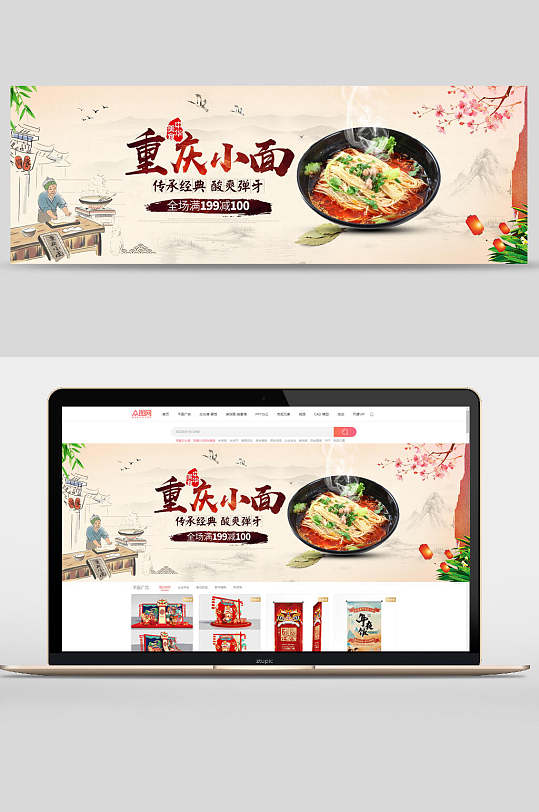 精美重庆小面汤面促销banner