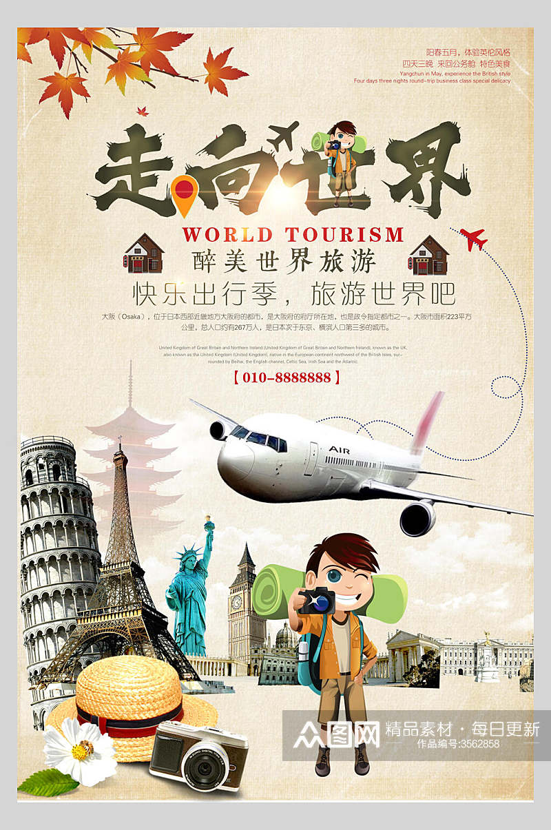卡通可爱环游世界国际游旅行海报素材