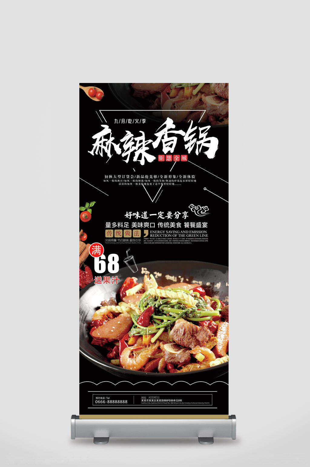 黑色麻辣香锅展架素材