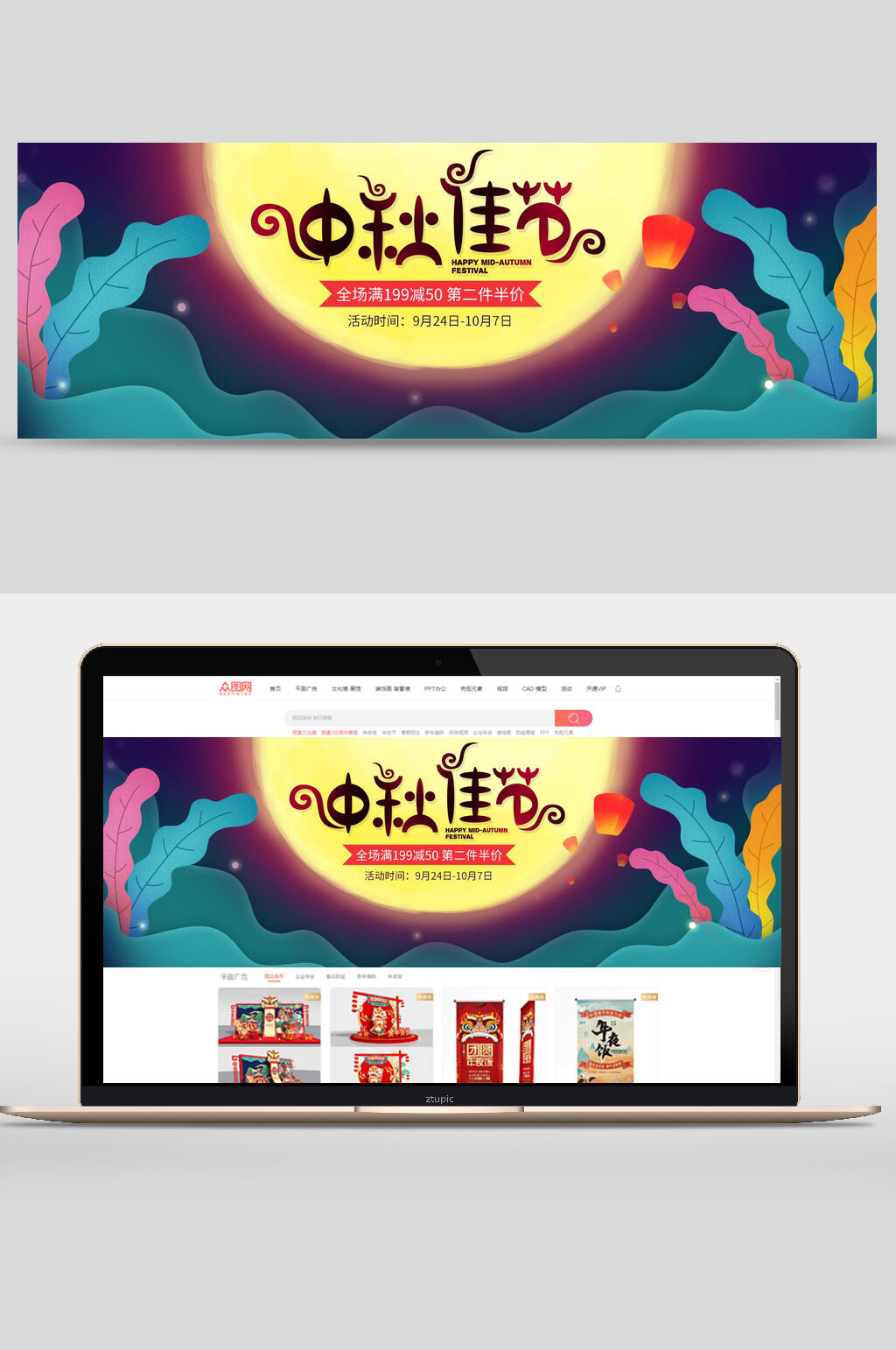 中秋佳节赏月电商banner素材