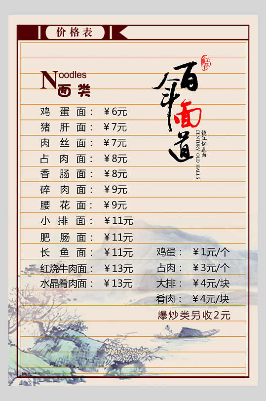 百年面道面馆汤面风味店价格表海报