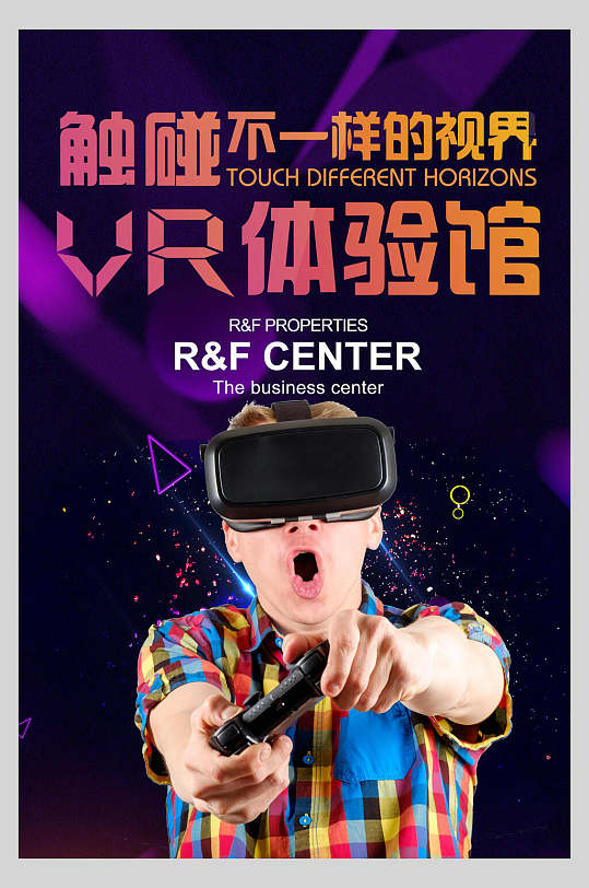 体验馆vr科技体验馆宣传海报