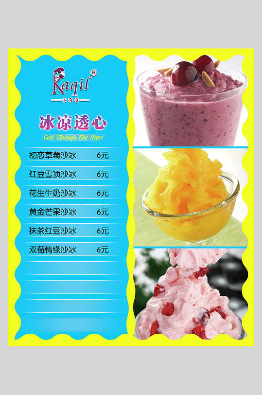 夏日酷饮菜单冰沙海报