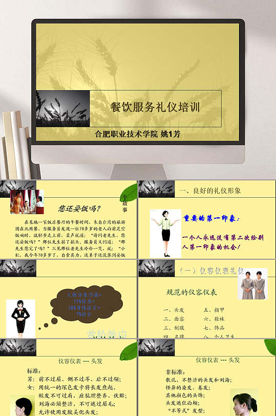 餐饮服务礼仪ppt