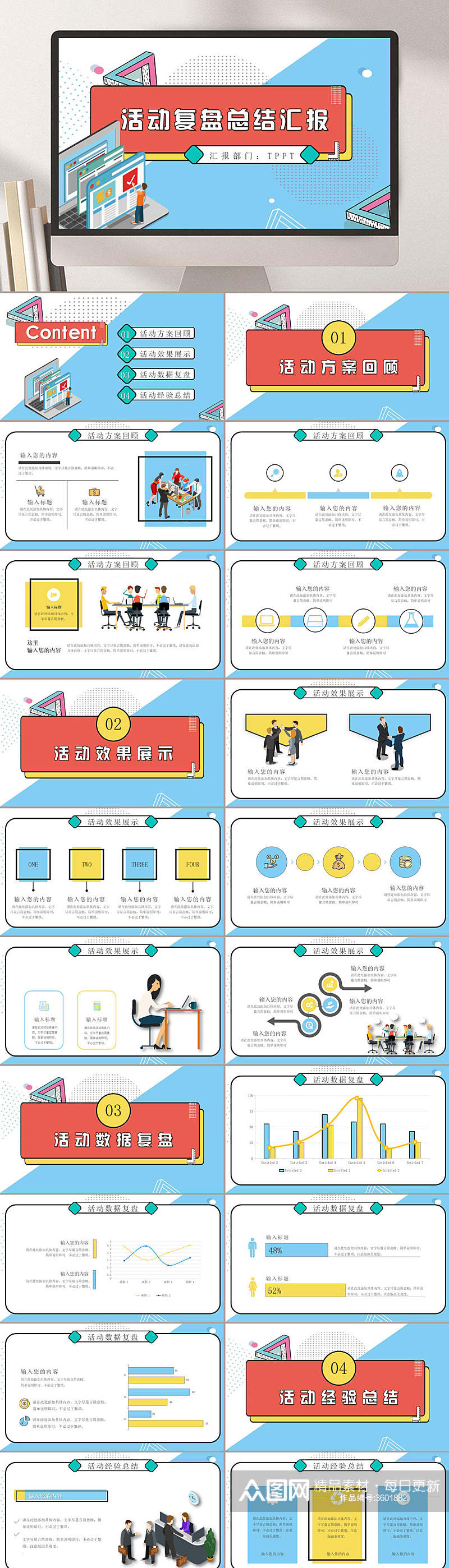 活动复盘总结汇报PPT素材