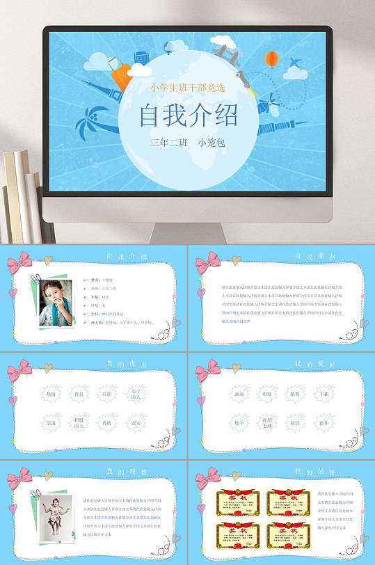 蓝色自我介绍模板自我介绍校园ppt