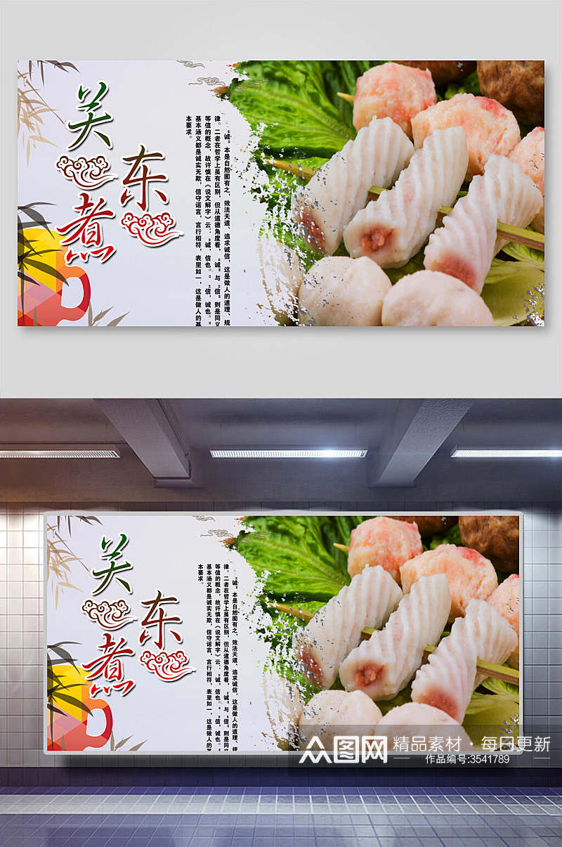 美食小吃街边关东煮串串小吃促销宣传展板素材