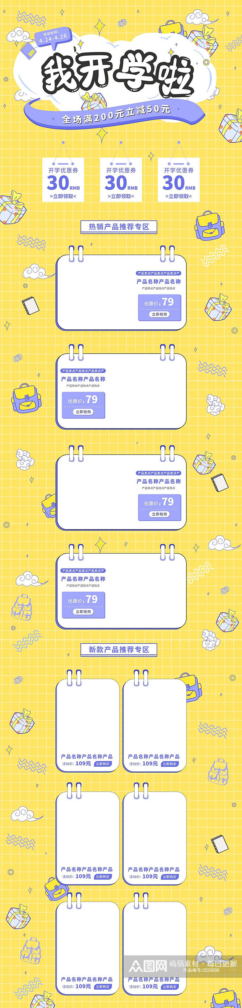 黄色我开学了全场满200元立减50元促销电商首页素材